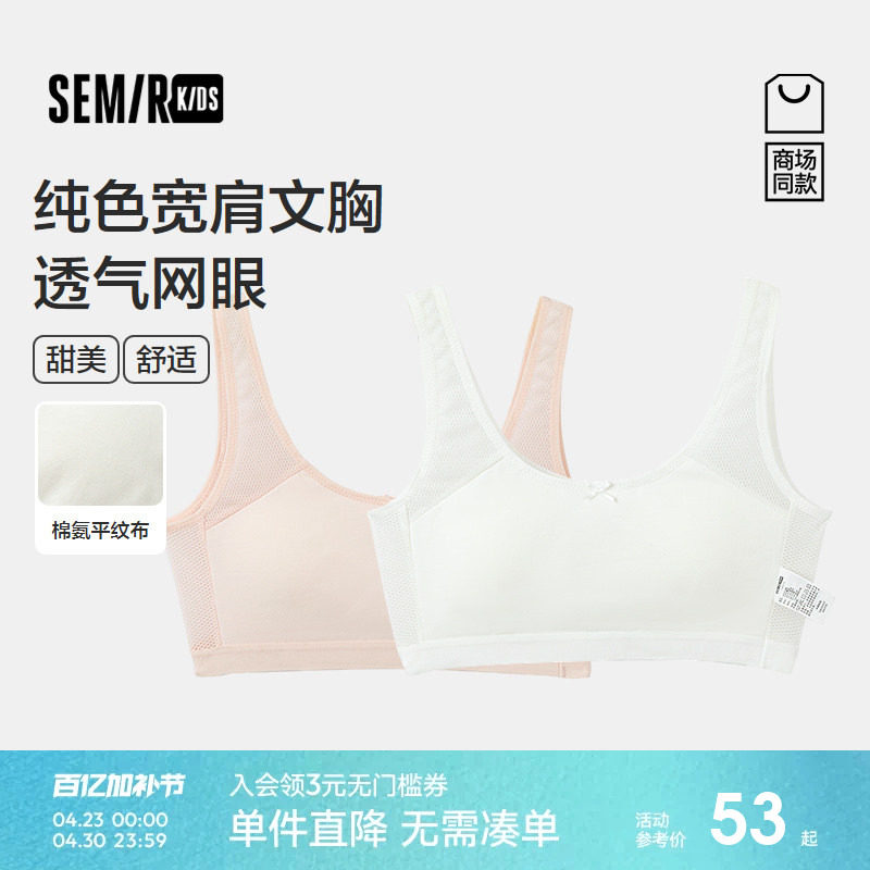 【商场同款】森马儿童文胸2026新款女童夏季纯色带胸贴针织内着服