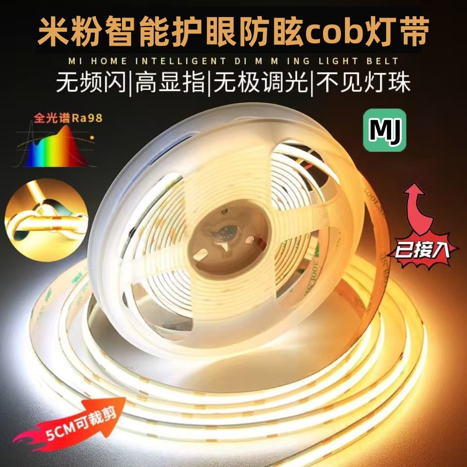 接入米jia智能cob灯带护眼防眩无频闪蓝牙mesh2.0无极调光线性灯,家装灯饰光源,室内LED灯带,淘宝优惠券,粉丝福利购,淘宝优惠卷
