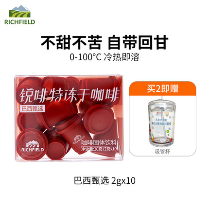 锐啡特冻干咖啡粉精品即溶深烘香气浓郁巴西甄选随身装2g*10罐