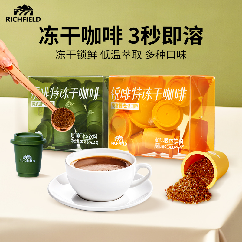 冻干哥伦比亚速溶黑咖啡