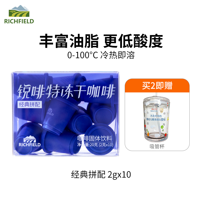 锐啡特冻干咖啡粉经典拼配