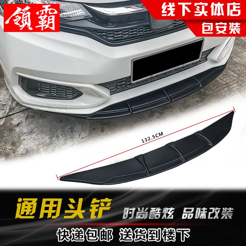 碳中段前铲子铲两厢/前前头通用改装SUV铲三厢/纤纹铲通用型汽车
