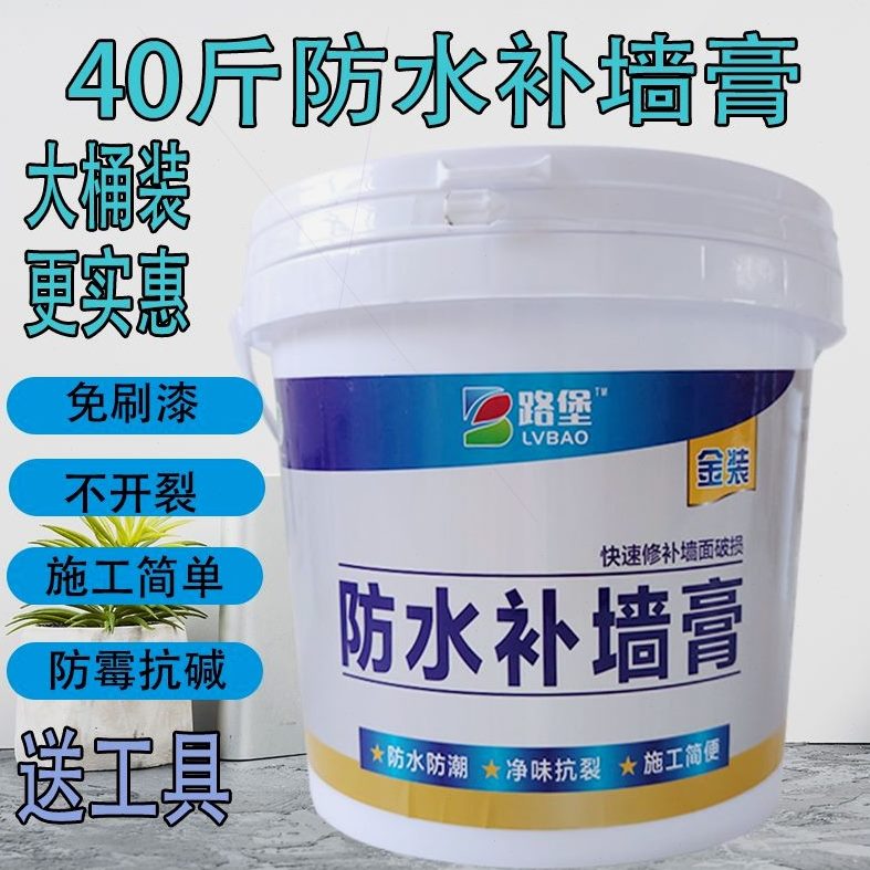 白色品德国免漆内墙涂料破损补墙膏防水防潮修复墙面修补膏质家用