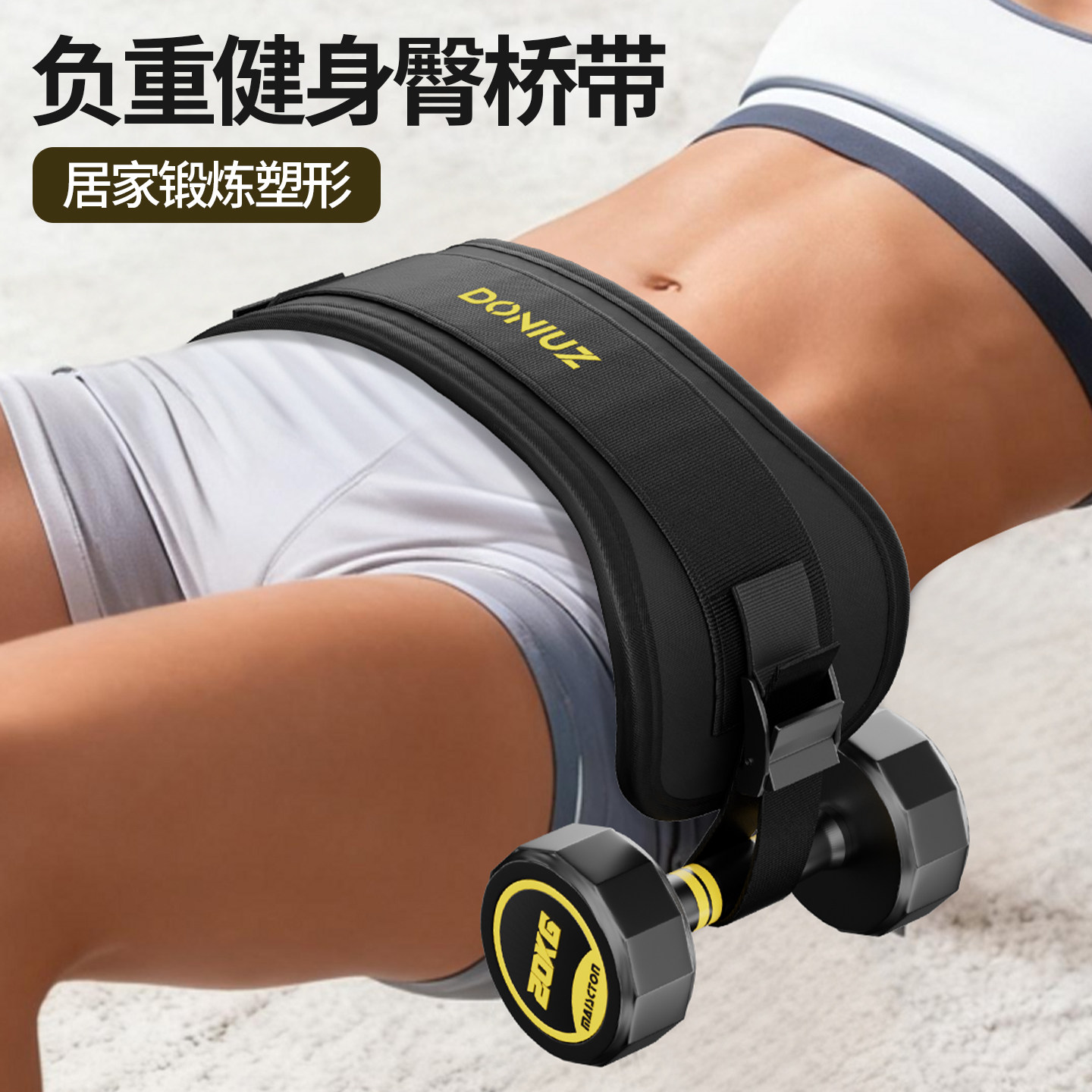 MAISCTON臀桥训练器臀推负重腰带男女健身练臀练腰腹力量辅助腰带