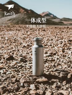 keith铠斯钛水壶户外运动水壶纯钛健康水杯子便携可烧水钛壶700ML