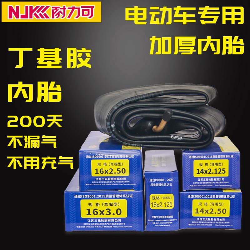 耐力可电动车电瓶车轮胎14/16X2.125/2.50/3.0/30里带车加厚内胎