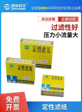 北木中快慢速定性抽滤滤纸实验室化学实验滤纸机油测试布氏漏斗