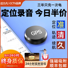 gps定位器防丢车辆定位仪防盗追踪订位器录音汽车跟踪仪定位神器j