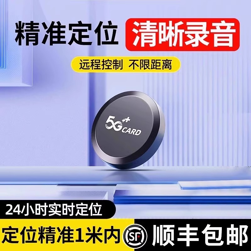 gps定位器车载车辆防丢防盗追跟定仪器订位汽车跟踪追踪录音神器j
