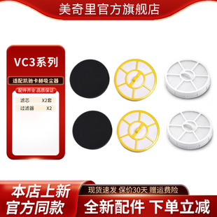 适配KARCHER凯驰卡赫 VC3 系列滤芯海帕过滤器吸头耗材配件