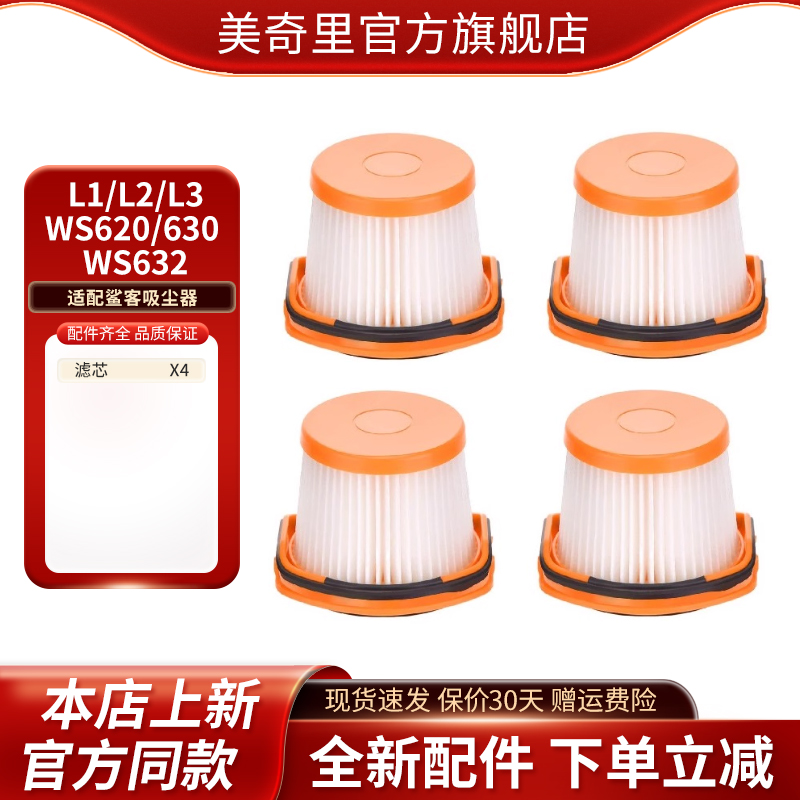 适配鲨客L1/L2/L3/WS620/WS630/WS632吸尘器配件滤网滤芯耗材