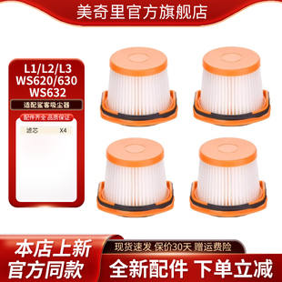 适配鲨客L1/L2/L3/WS620/WS630/WS632吸尘器配件滤网滤芯耗材