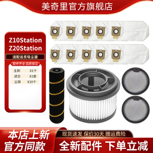 适配追觅Z10Station Z20Station智能集尘吸尘器尘袋滚刷滤芯配件
