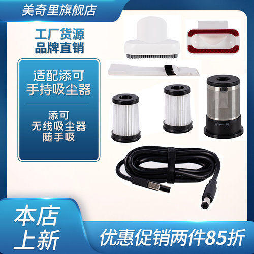 适配TINECO添可无线 线吸尘器家用手持车载小型可携式随手吸尘器