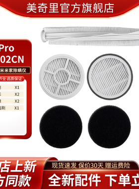 适配小米米家除螨仪Pro B402CN滤芯海绵滤网配件