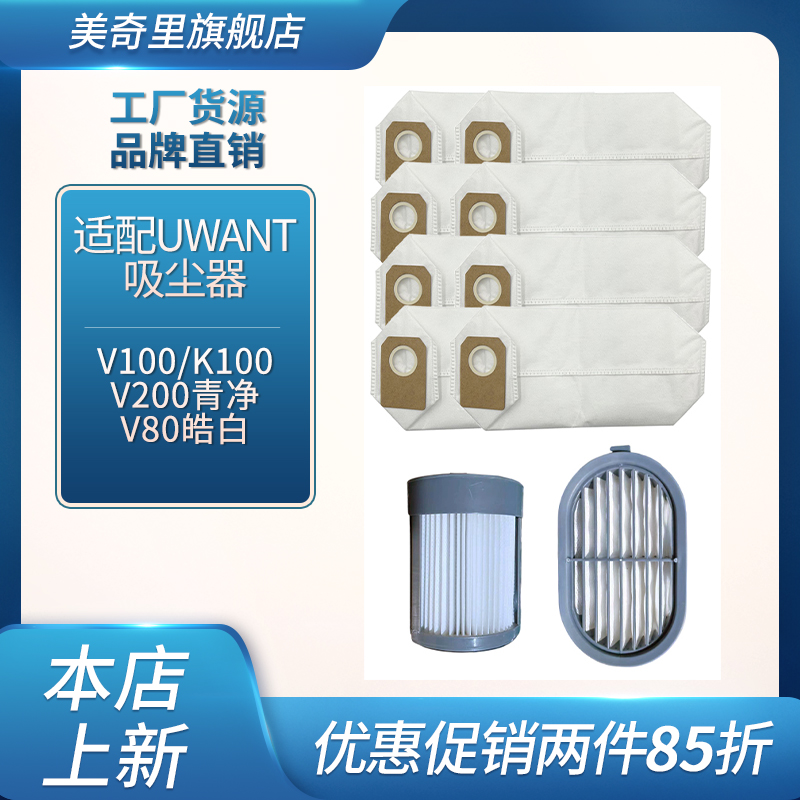 适配友望Uwant吸尘器 V100 K100 V200 V80尘袋滤芯滤网耗材配件