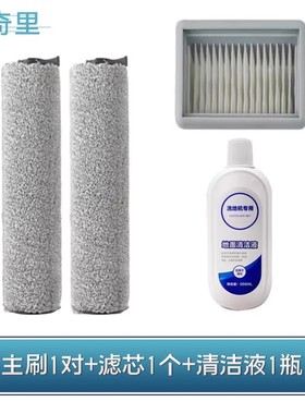 适配海尔Haier无线双滚刷S320 S350U1 S310洗地机滚刷滤芯清洁液