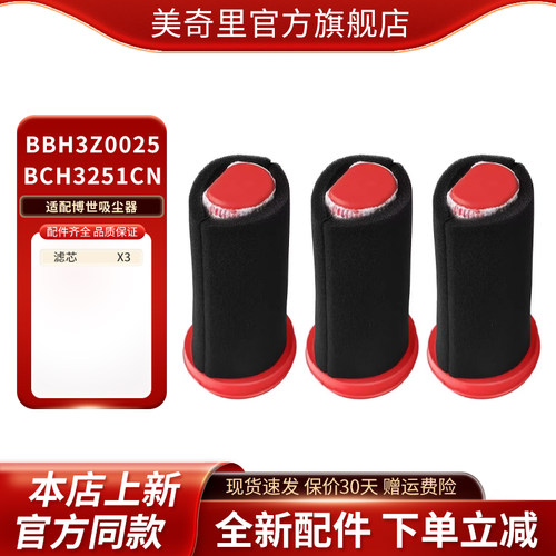 适配BOSCH博世吸尘器 BBH3Z0025 BCH3251CN 滤芯滤网配件