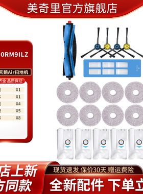 适配小天鹅双洗站Air扫地机器人 TG100RM9ILZ 抹布耗材配件