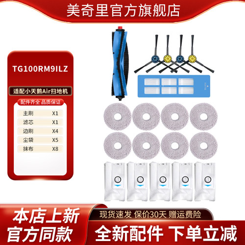 适配小天鹅双洗站Air扫地机器人 TG100RM9ILZ 抹布耗材配件