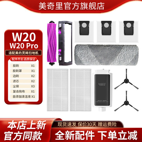 美奇里美的灵眸W20系列拖布配件