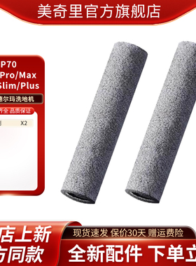 适配德尔玛P20Pro/P20MAX/P20Slim/P20Plus/P70洗地机配件滚刷