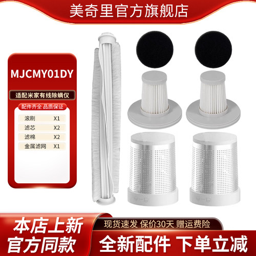 适配米家小米有线除螨仪米家MJCMY01DY滚刷滤芯金属滤网尘杯配件
