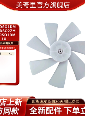 适配小米米家智米云米直流变频落地扇家用电风扇叶7七叶扇叶