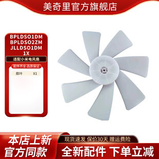 适配小米米家智米云米直流变频落地扇家用电风扇叶7七叶扇叶