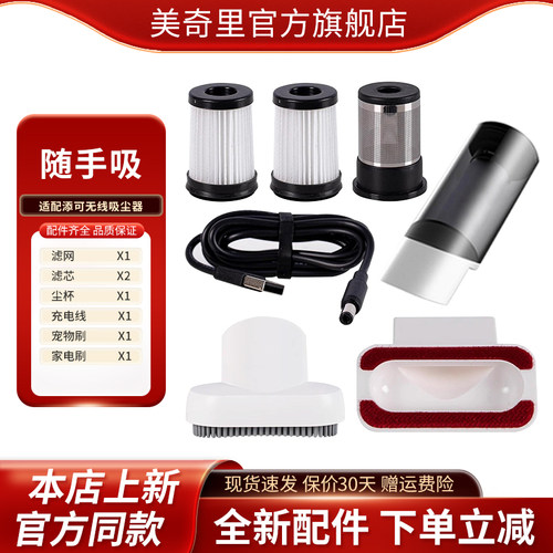 适配TINECO添可无线吸尘器家用手持车载小型便携随手吸尘器配件