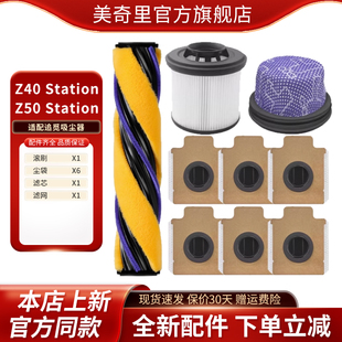 Station Z50 吸尘器尘袋滚刷滤芯滤网耗材配件 Z40 适配追觅