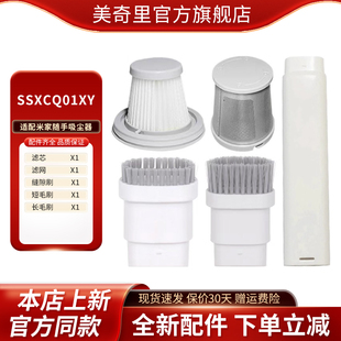 适配小米米家随手吸尘器SSXCQ01XY滤芯滤配件网海帕HEPA无线车载