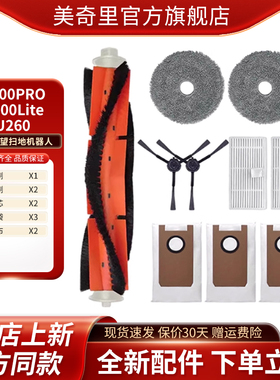 适配友望U200PRO/Lite  U260扫地机器人滚刷抹布滤网滤芯尘袋配件