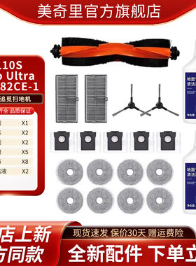 适配追觅L10S Pro Ultra扫拖机器人 RLL82CE-1滚刷滤芯清洁液配件