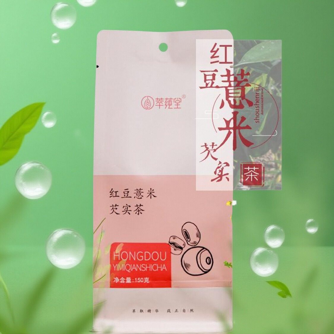 萃莼堂红豆薏米芡实茶袋装独立小包装更方便去男女性食用花茶包