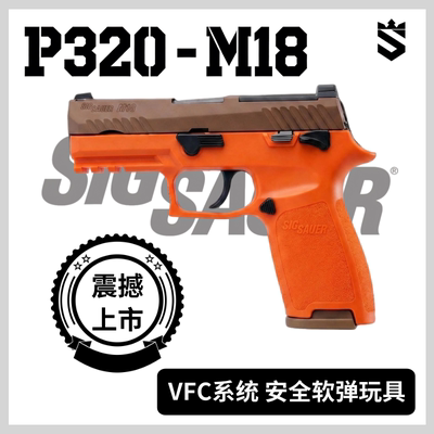 三军军模软粮食m17m18成年人合法下场玩具P320冰凉材质软弹发射器