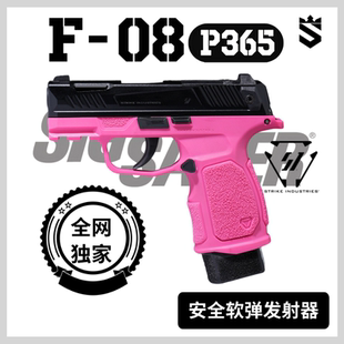 【现货】三军军模 F-08球形海绵软弹发射器 西格绍尔SIG P365玩具
