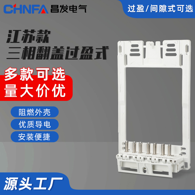 江苏款三相翻盖i过盈式电能表插件插拔件计量箱挂表支架电表接插
