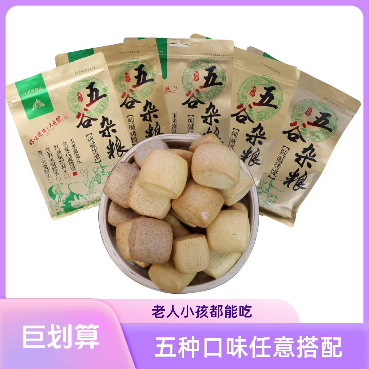 景日星早餐粗粮饼干代餐办公室零食充饥零食黑全麦玉米粗粮饼干