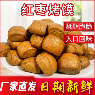 景日星红枣口味烤馍丁非油炸早餐充饥零食早餐零食办公室代餐小吃