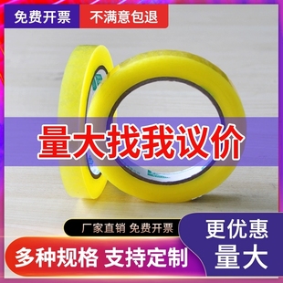 透明窄胶带快递打包胶布封口胶纸淘宝透明胶带包装 大卷封箱捆扎