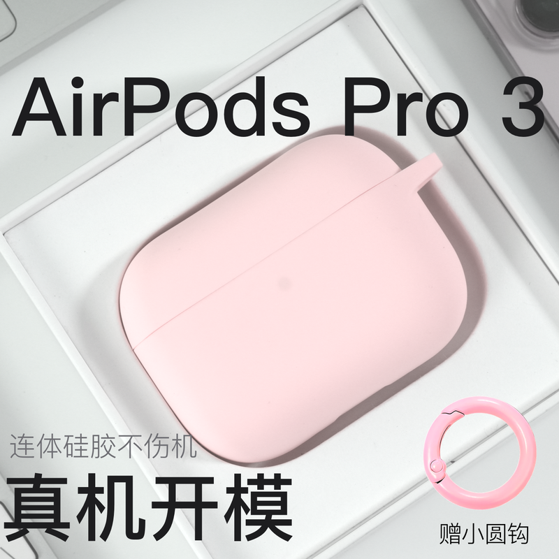耳机 壳适用苹果airpods4四代耳机保护壳液态硅胶软壳连体蓝牙保护套降噪纯色airpodspro3三代耳机套1/2二代,3C数码配件,耳机保护套,淘宝优惠券,粉丝福利购,淘宝优惠卷