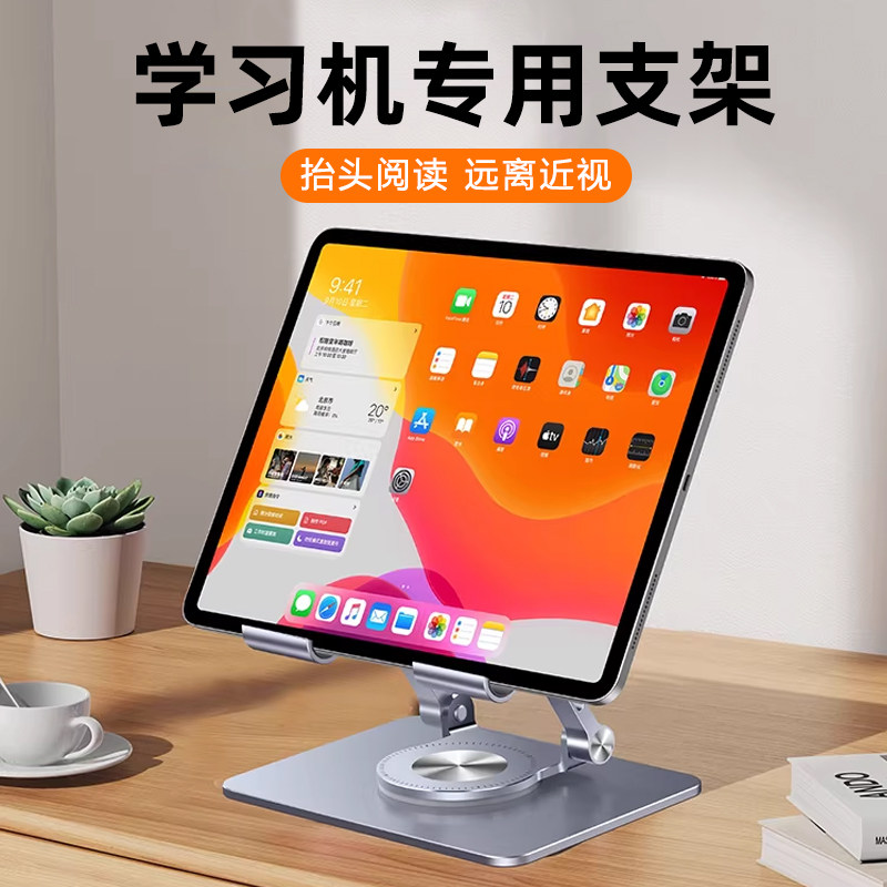 学习机支架专用网课学习平板支撑架儿童通用pad适用于小度步步高科大讯飞希沃读书郎作业帮小猿优学派学而思,3C数码配件,平板电脑支架,淘宝优惠券,粉丝福利购,淘宝优惠卷