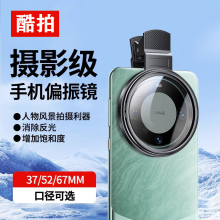 镜头偏振镜手机摄影cpl偏光镜拍照高清镜头适用华为小米苹果52夹片67mm滤镜消除反光自拍镜演唱会台拍照神器