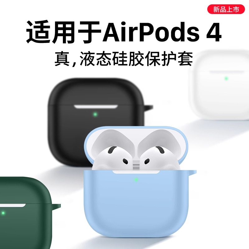 硅胶耳机保护套适用苹果AirPods4