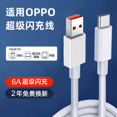 适用OPPO数据线Typec充电线器