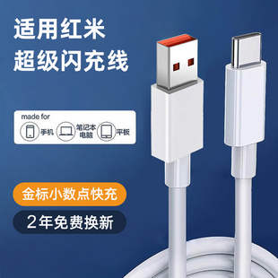 适用红米小米充电线超级闪充数据线金标快充充电器线civi手机K90/80/70/60原装note15/14/13pro套装typec正品