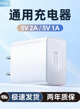 通用充电头安卓5v2a充电器头5v1a手机快充usb插头充电器typec声卡漫适用华为苹果小米oppo慢充万能风扇充电宝