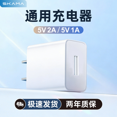 通用安卓充电头5V2A充电器