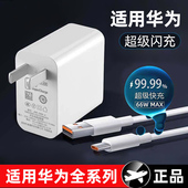 正品 适用华为荣耀手机充电器120超级快充W充电头充电线数据线插头nova通用p50 40专用5a适用mate60套装